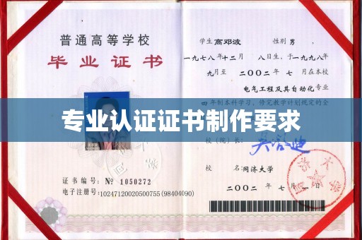 深坑专业认证证书制作要求