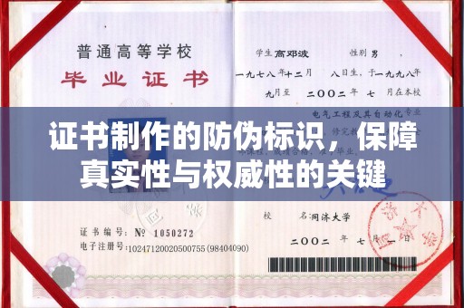 深坑证书制作的防伪标识，保障真实性与权威性的关键